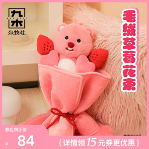 九木杂物社Loopy毛绒草莓花束玩偶赞萌露比生日礼物送女友闺蜜