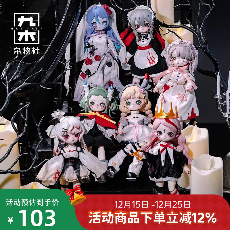 九木杂物社Nyssa 妮撒怪诞梦魇系列可动人偶盲盒潮玩手办可爱礼物