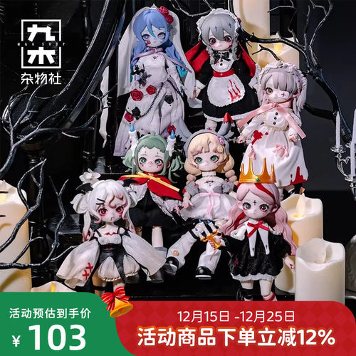 九木杂物社Nyssa 妮撒怪诞梦魇系列可动人偶盲盒潮玩手办可爱礼物