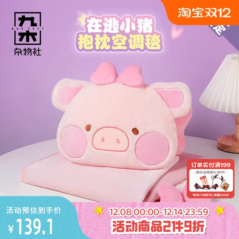 九木杂物社罐头猪LuLu猪在逃小猪抱枕办公室午睡空调毯子生日礼物