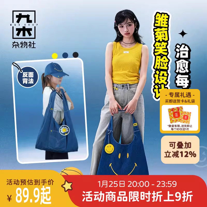 九木杂物社Smiley联名托特包大容量笑脸包出行单肩包女新年礼物,节庆用品/礼品,文化创意包/袋,淘宝优惠券,粉丝福利购,淘宝优惠卷