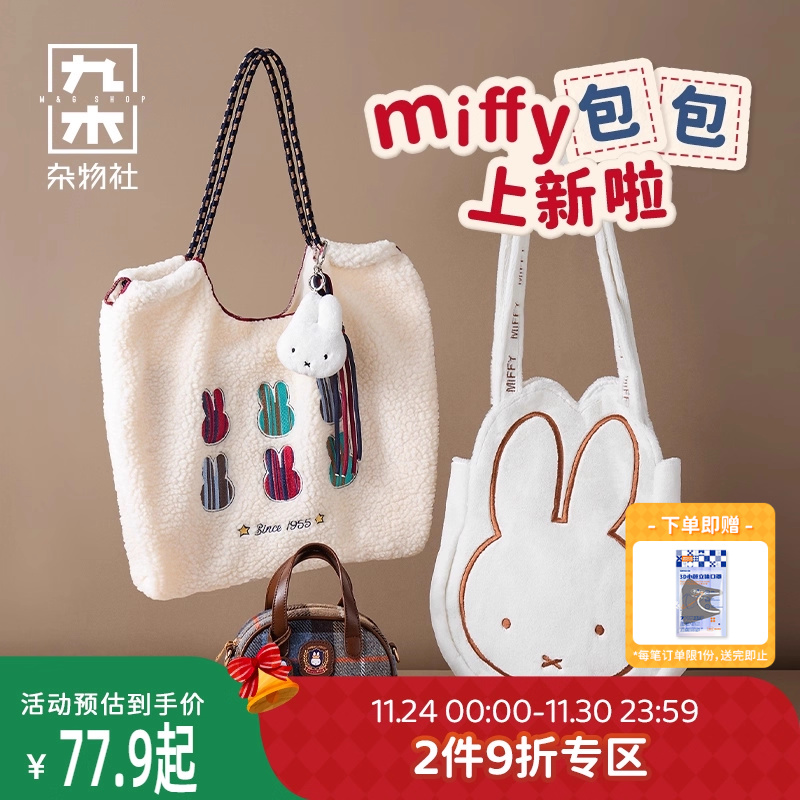 九木杂物社可爱米菲兔刺绣羊羔绒手提包托特包女生秋冬包袋保龄球