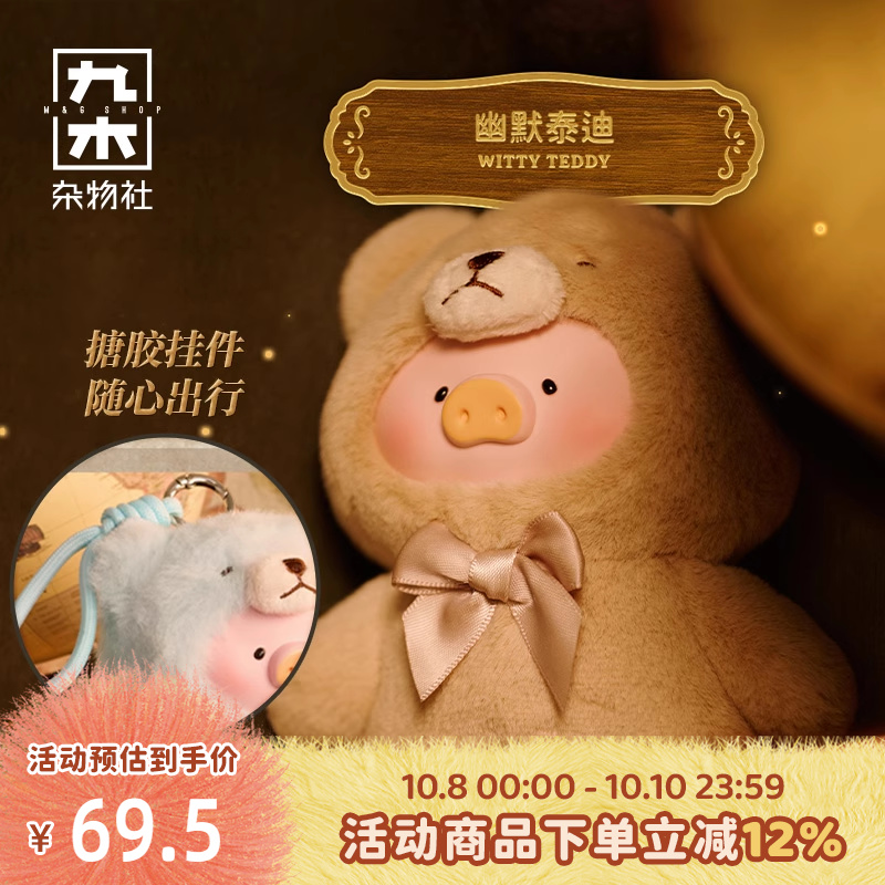 九木杂物社LULU猪复古泰迪玩具店搪胶绒毛盲盒公仔生日礼物送女生