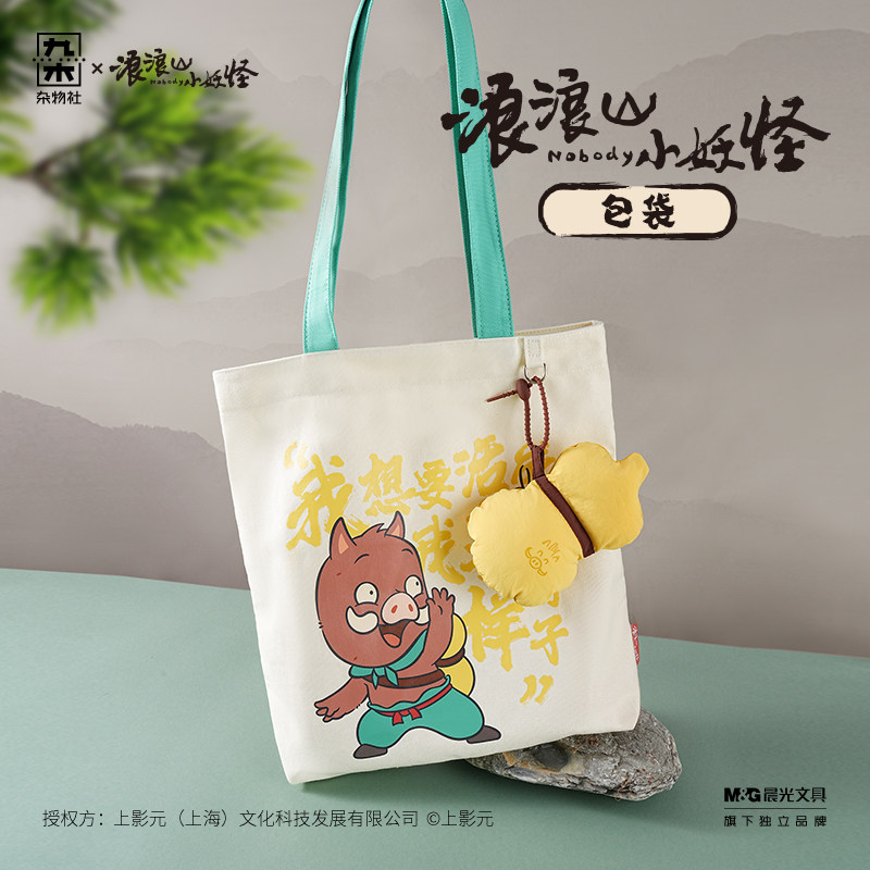九木杂物社浪浪山小妖怪单肩包折叠收纳袋帆布包男女行通生日礼物图片