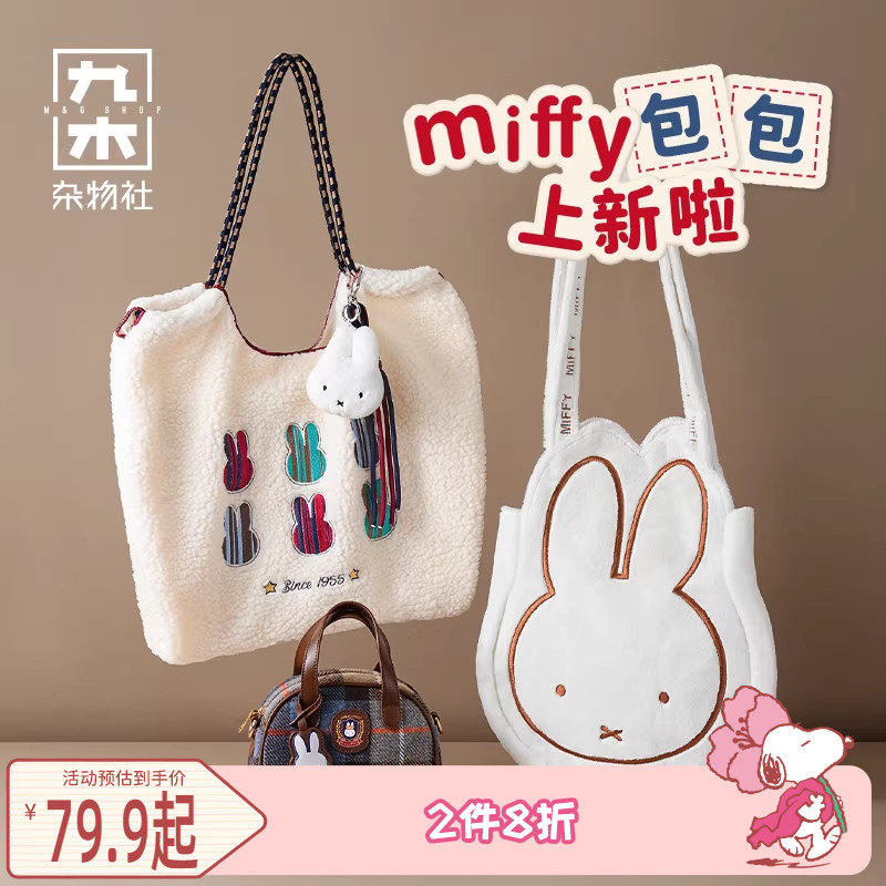 九木杂物社可爱米菲兔刺绣羊羔绒手提包女生秋冬包袋情人节礼物