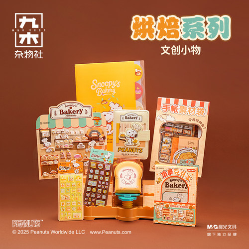 九木杂物社PEANUTS烘焙系列史努比豆豆本A6磁扣手帐本可爱贴纸