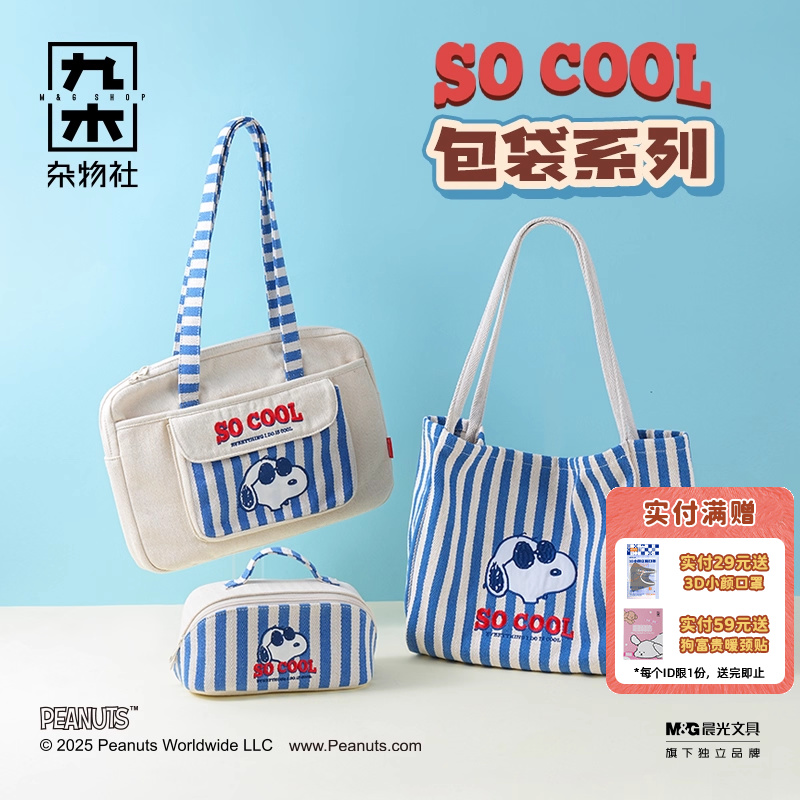 九木杂物社史努比手提斜挎尼龙包电脑包条纹单肩托特包化妆收纳包