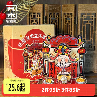 九木杂物社财神爷中国风国潮立体冰箱贴新年入户门磁贴装 饰贴创意