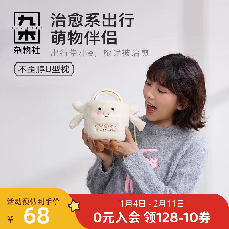 九木杂物社u型枕颈枕便携旅行飞机护颈枕长途u形斜挎包造型收纳,节庆用品/礼品,创意礼盒/礼品套组,淘宝优惠券,粉丝福利购,淘宝优惠卷