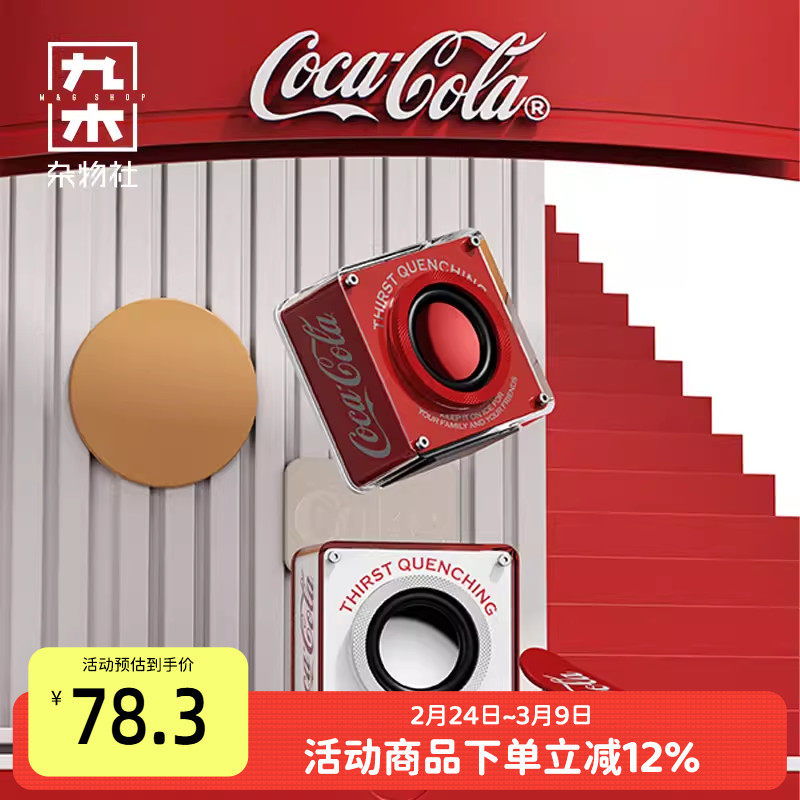 九木杂物社可口可乐无线蓝牙音箱桌面便携小音响生日礼物送女友