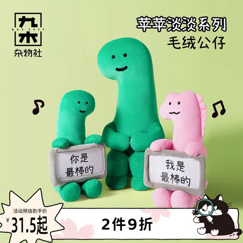 九木杂物社JOGUMAN毛绒大公仔摆件玩偶娃娃情人节新年生日礼物