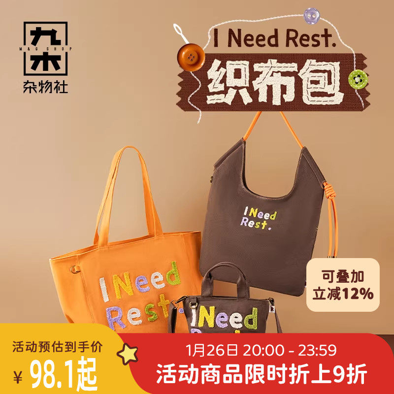 九木杂物社I NEED REST手提斜挎小托特包大容量托特包出游单肩包,节庆用品/礼品,文化创意包/袋,淘宝优惠券,粉丝福利购,淘宝优惠卷