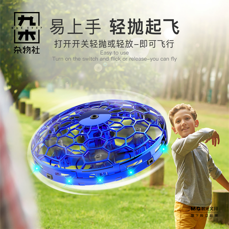 九木杂物社特斯迈ufo感应飞行器小型智能悬浮飞碟六一儿童节礼物