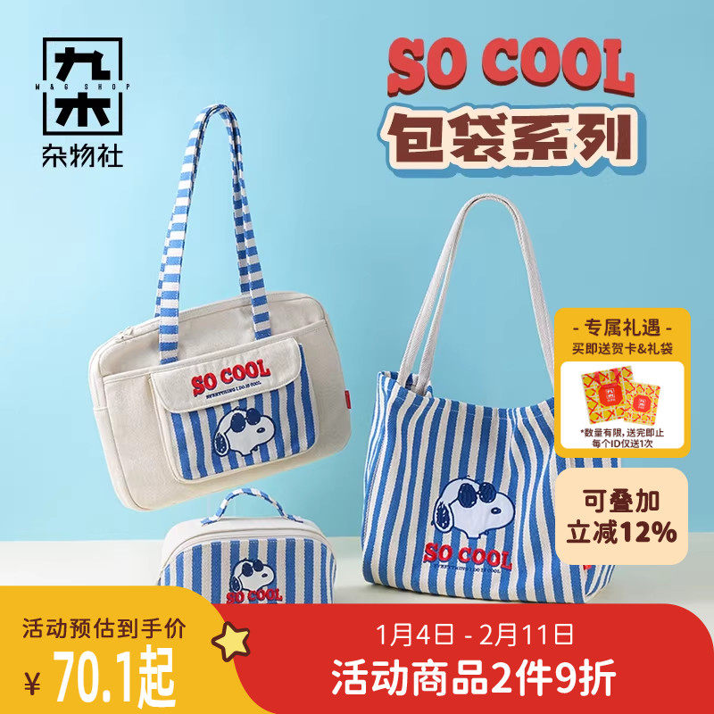 九木杂物社史努比手提斜挎尼龙包电脑包条纹单肩托特包化妆收纳包,节庆用品/礼品,文化创意包/袋,淘宝优惠券,粉丝福利购,淘宝优惠卷
