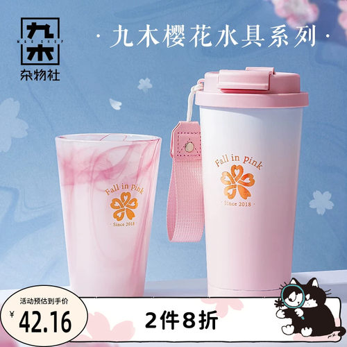 九木杂物社樱花季渐变咖啡杯女生高颜值水杯子玻璃杯家用生日礼物