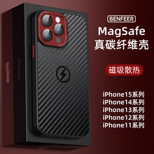 【真碳纤维】适用苹果15ProMax磁吸散热手机壳14Pro自带镜头膜13无线充电plus男新款游戏降温11防指纹12高级