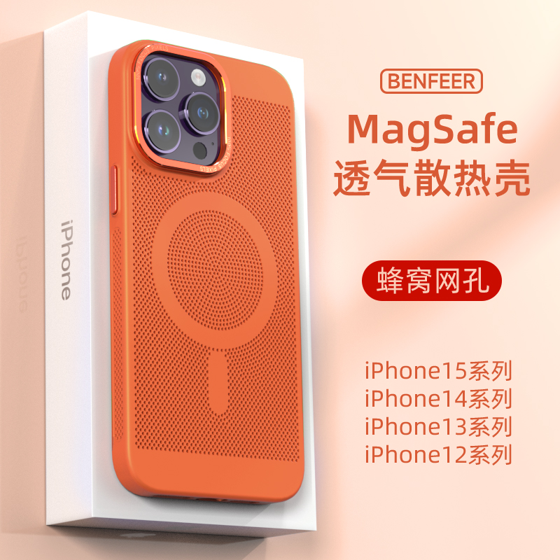 适用于苹果系列网孔散热磁吸壳