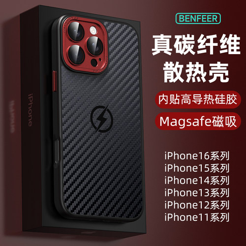 苹果16/15/14/13真碳纤维散热壳