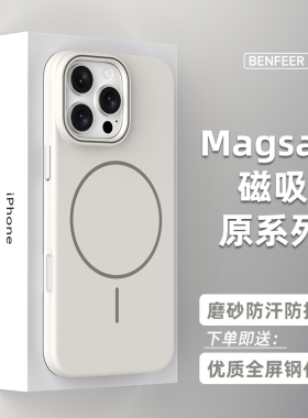 适用苹果16pro手机壳15promax系列Magsafe磁吸mini磨砂17硬plus全包防摔iphone14超薄13高级感12新款11保护套