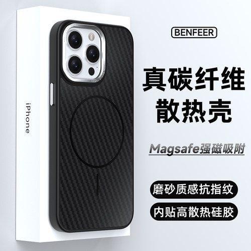 适用苹果11至16碳纤维磁吸散热壳