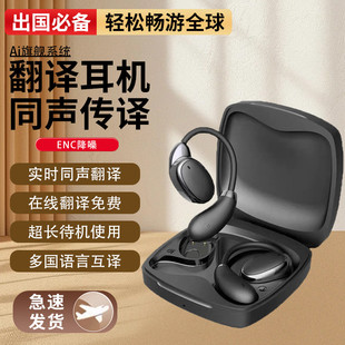 2026新款 翻译耳机实时同声传译对话翻译耳机多国语言互译适用科大