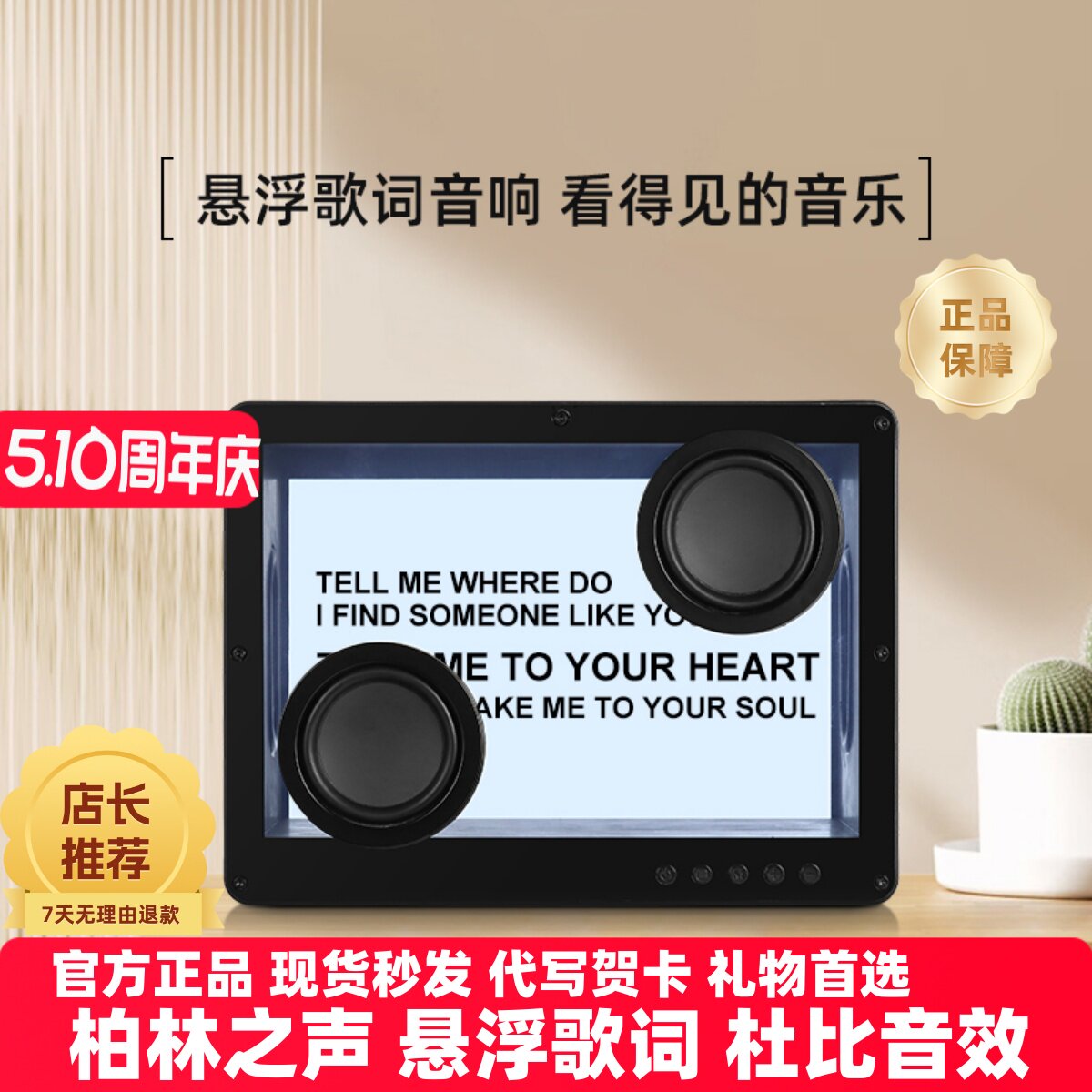 悬浮歌词音响蓝牙透明显示歌词字幕音箱壁画家用客厅音响生日礼物
