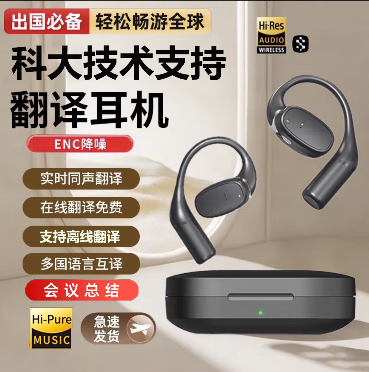 翻译蓝牙耳机AI智能实时同声传译会议多国语言翻译高音质2025新款