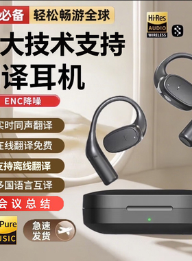 翻译蓝牙耳机AI智能实时同声传译会议多国语言翻译高音质2025新款
