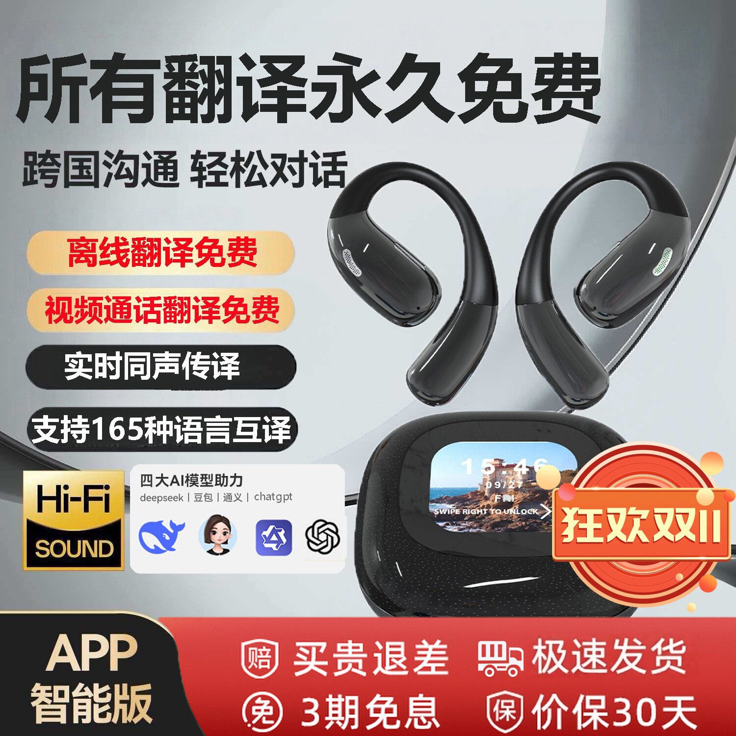 蓝牙耳机Ai翻译同声传译离线翻译免费无线挂耳式超长续航2026新款