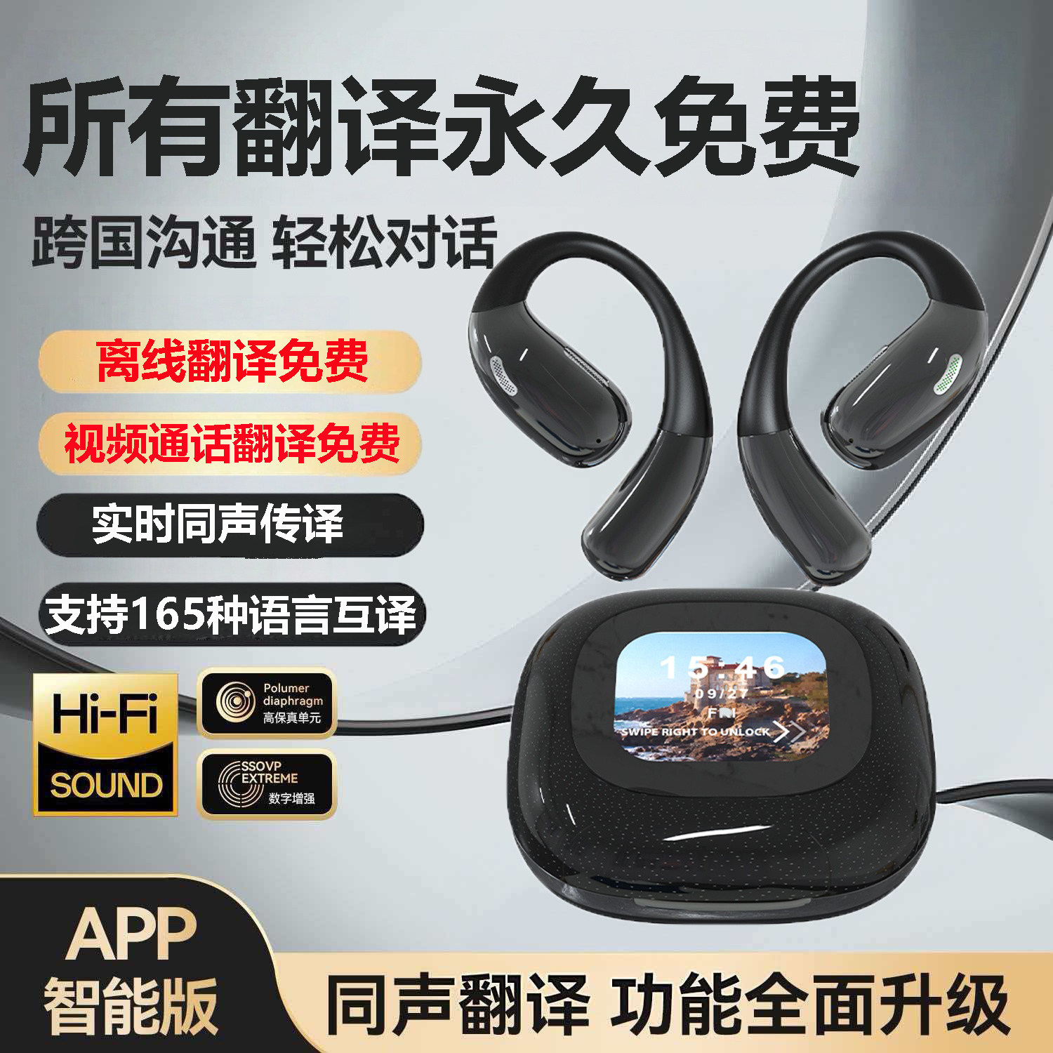 蓝牙耳机Ai翻译同声传译离线翻译免费无线挂耳式2025新款超长续航,影音电器,蓝牙耳机,淘宝优惠券,粉丝福利购,淘宝优惠卷
