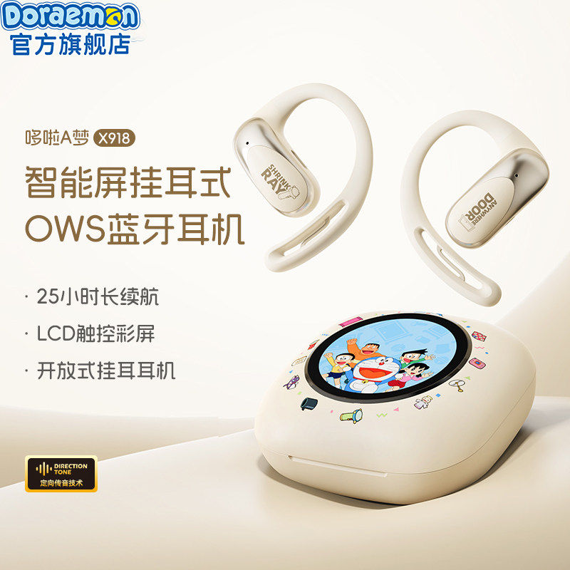哆啦A梦挂耳式蓝牙耳机带屏幕无线开放非骨传导运动2026新款触屏