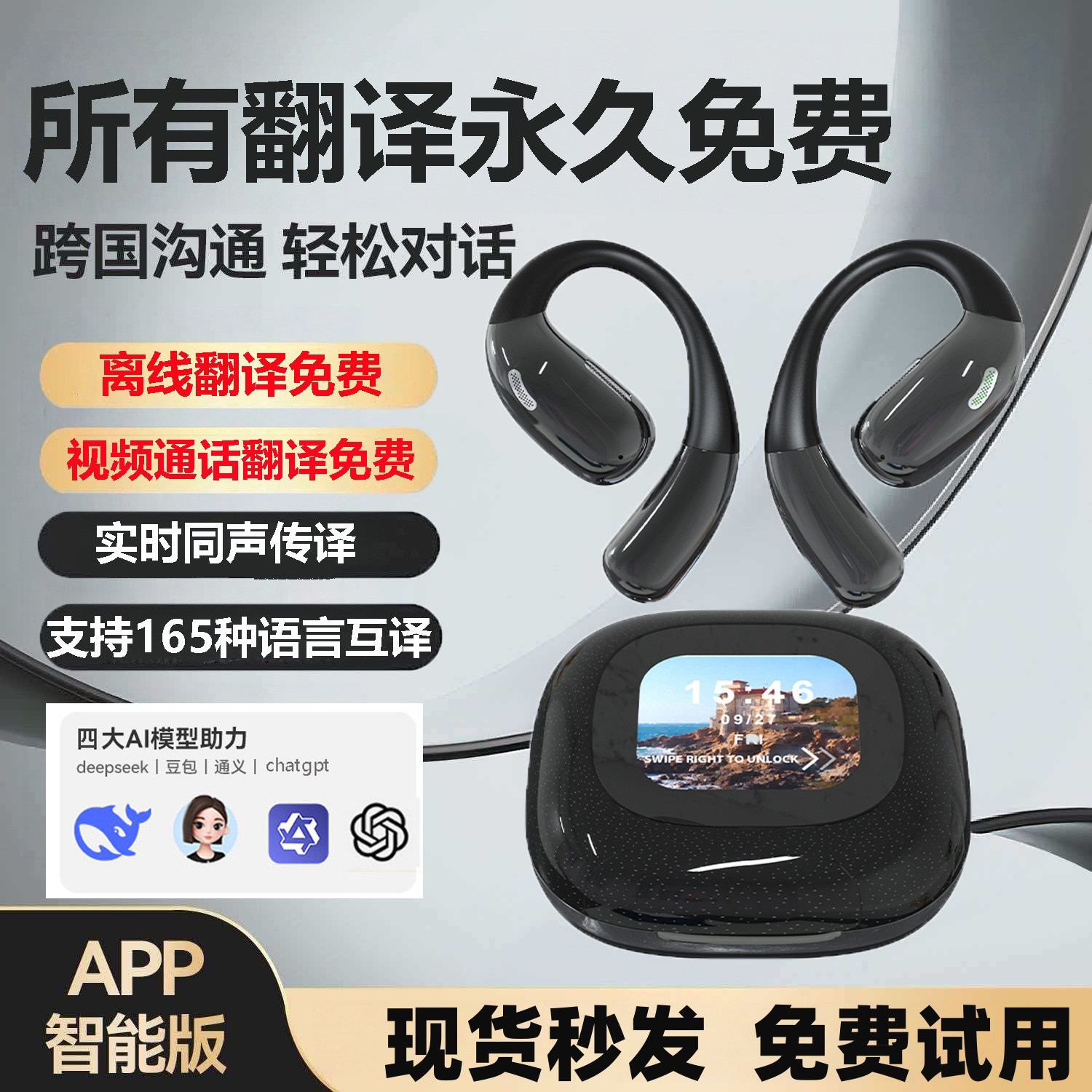AI同声翻译蓝牙耳机视频通话翻译图片