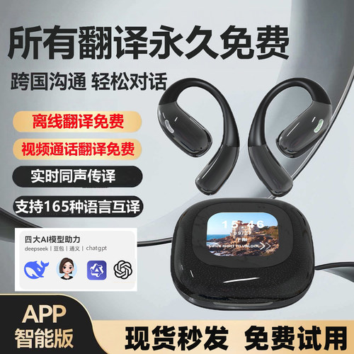 AI同声翻译蓝牙耳机视频通话翻译