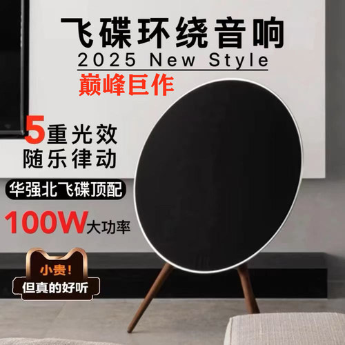 华强北bo音响飞碟落地蓝牙音箱家庭影院家用客厅低音炮环绕大音量