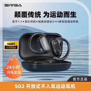 无线蓝牙耳机挂耳跑步超长续航HIFI音质2024新款 SO2开放式 SIVGA