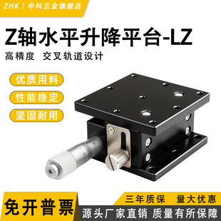 Z轴手动行程高精密精度位移微调滑台升降平台LZ40 60铝合金激光