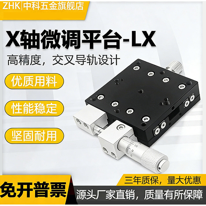 中科工作台一维移动交叉导轨型图片