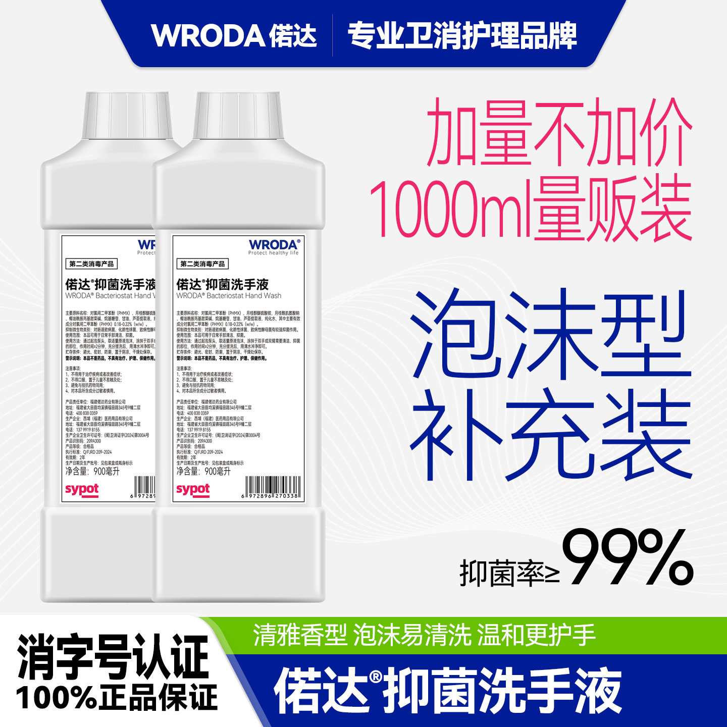 洗手液补充装消字号偌达泡沫型抑菌洗手液大容量滋润护手淡雅清香