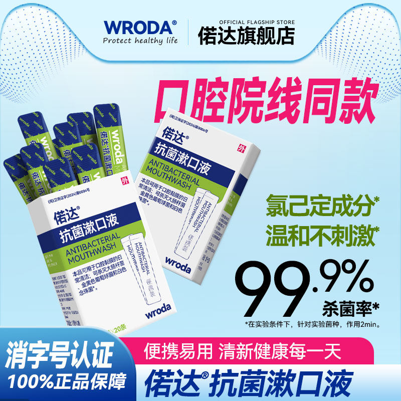 两盒漱口水便携一次性小包装消字号抗菌男女生清新口气抗菌含漱液,洗护清洁剂/卫生巾/纸/香薰,漱口水,淘宝优惠券,粉丝福利购,淘宝优惠卷