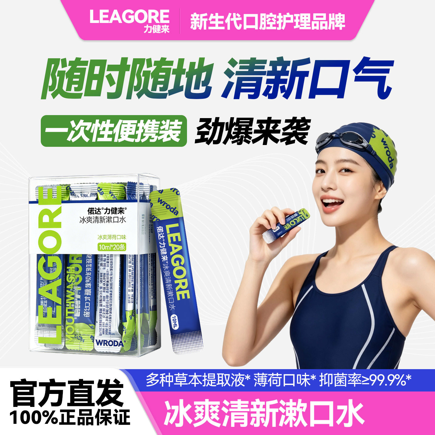 无氯漱口水便携一次性口腔含漱液图片