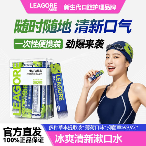 无氯漱口水便携一次性口腔含漱液