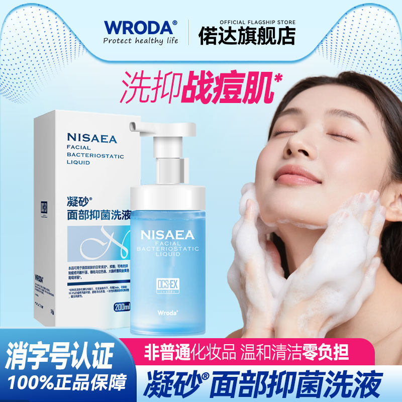 凝砂氨基酸洁面慕斯青少年洗面奶