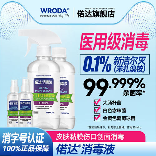 0.1%新洁尔灭消毒液苯扎溴铵溶液