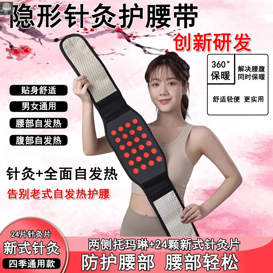 【三甲医院】发热隐形针灸护腰带