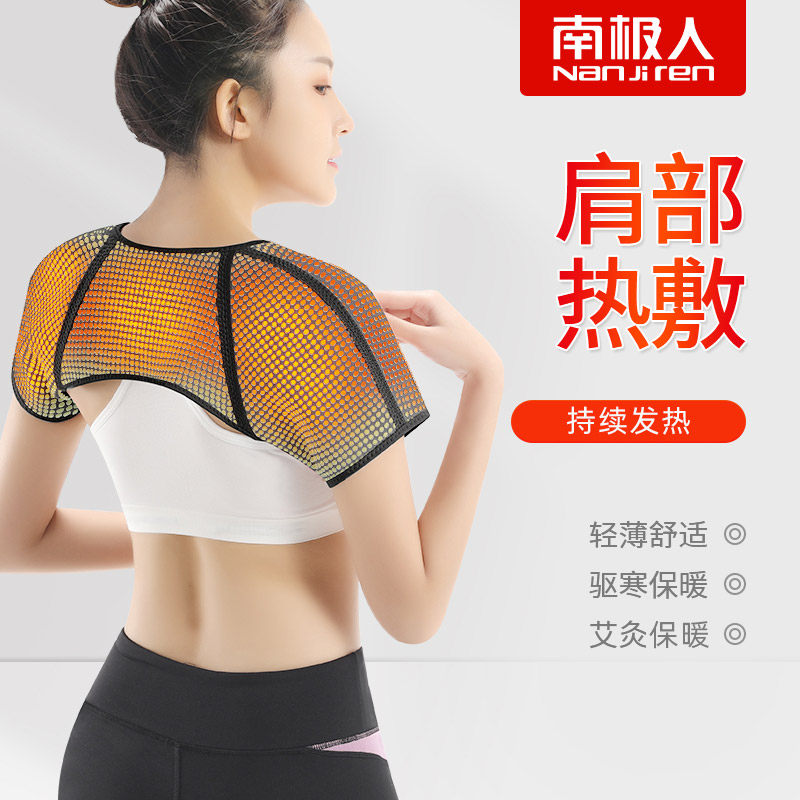 南极人艾草发热护肩颈椎
