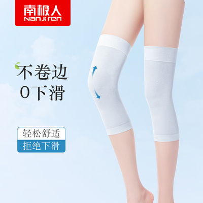 南极人夏季超薄款护膝防下滑卷边