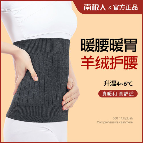 国货之光南极人正品护腰