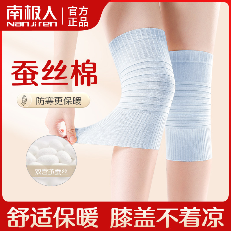 南极人蚕丝棉护膝盖男女士漆关节保暖老寒腿薄款老年人防寒护腿套