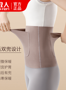 南极人发热护腰口袋带兜保暖男女士护肚子防着凉暖宫暖胃防寒神器