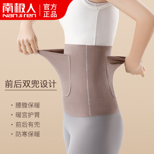 南极人口袋发热护腰护肚子防着凉